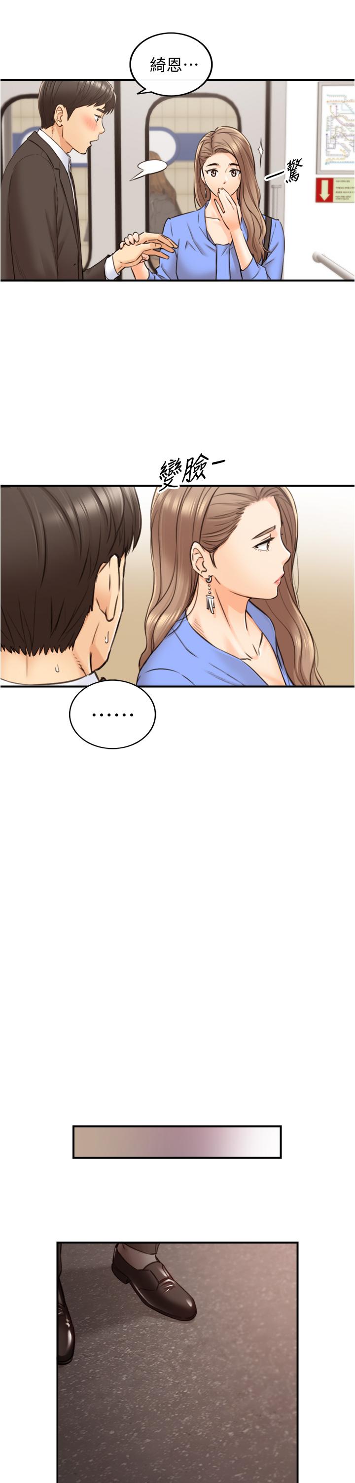 正妹小主管 第99話-我要去睡別的男人家 第13页