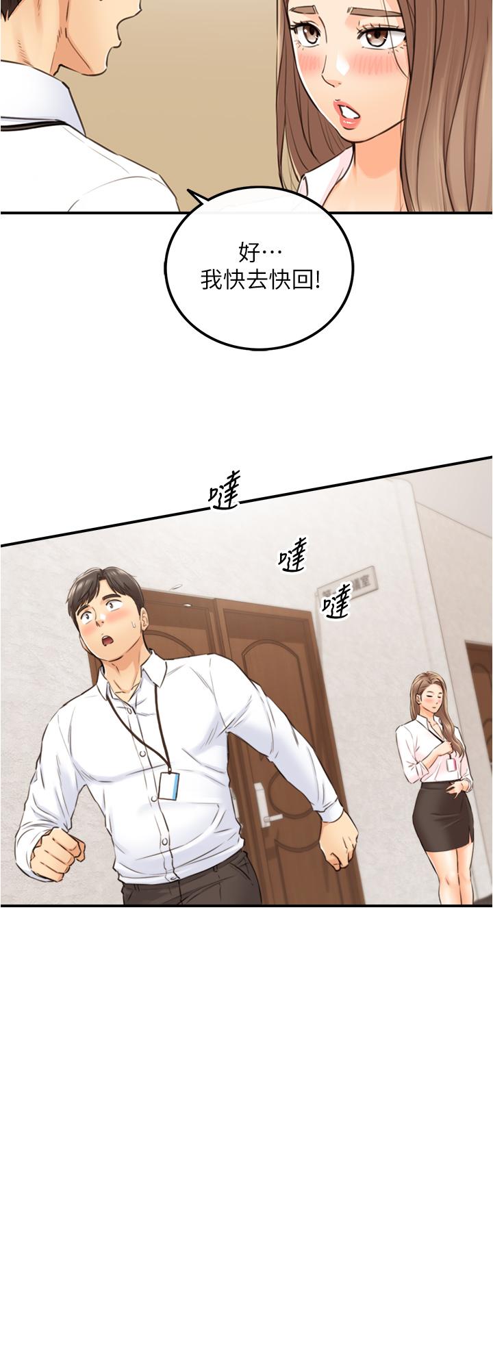 正妹小主管 第99話-我要去睡別的男人家 第32页