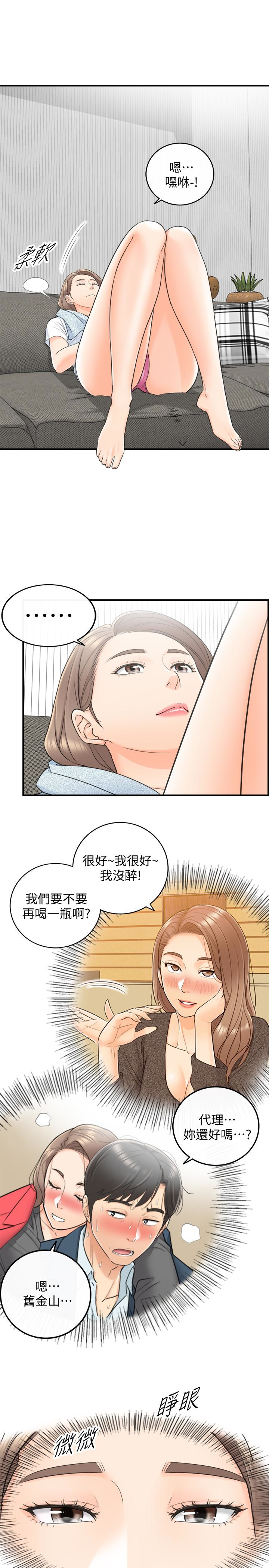 正妹小主管 第9話-酒後吐真言 第3页