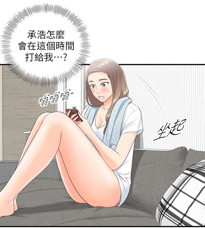 正妹小主管 第9話-酒後吐真言 第6页