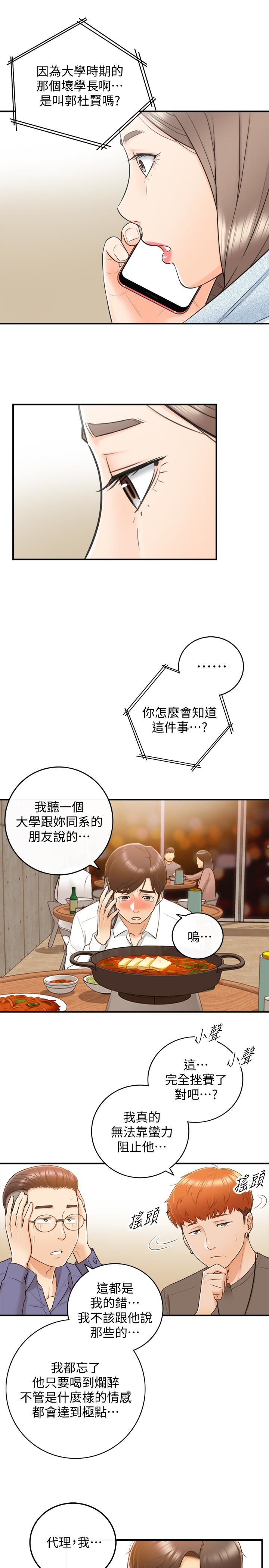 正妹小主管 第9話-酒後吐真言 第9页