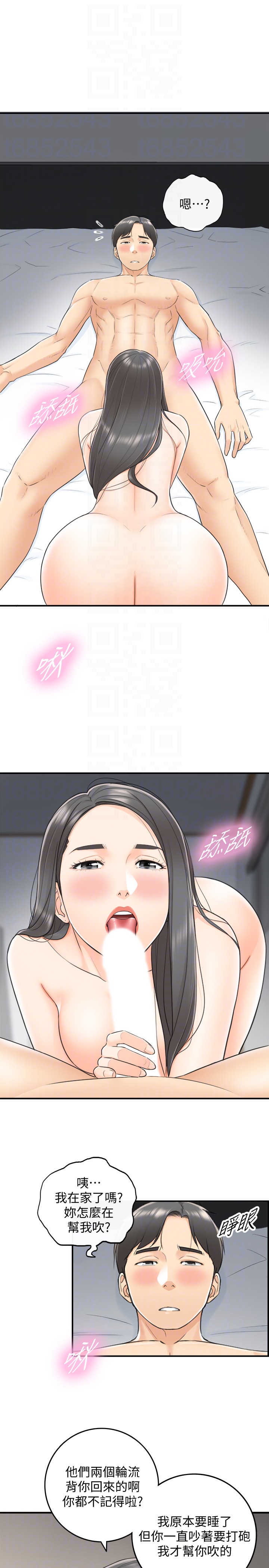 正妹小主管 第9話-酒後吐真言 第27页