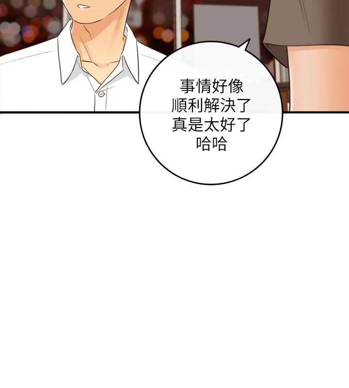 正妹小主管 第9話-酒後吐真言 第14页