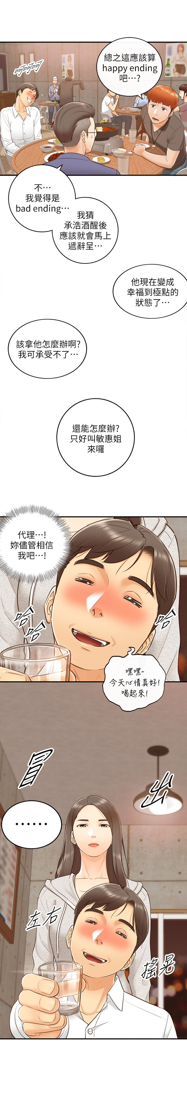 正妹小主管 第9話-酒後吐真言 第21页