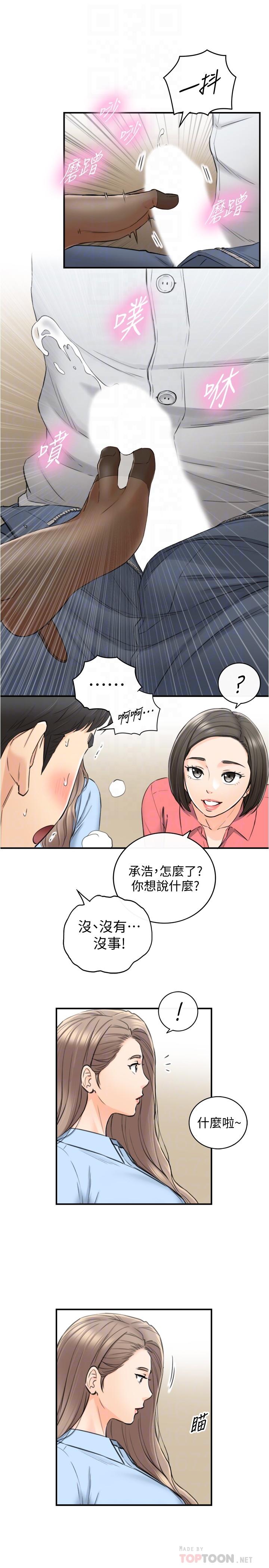 正妹小主管 第92話-琦恩靈活的腳技 第12页