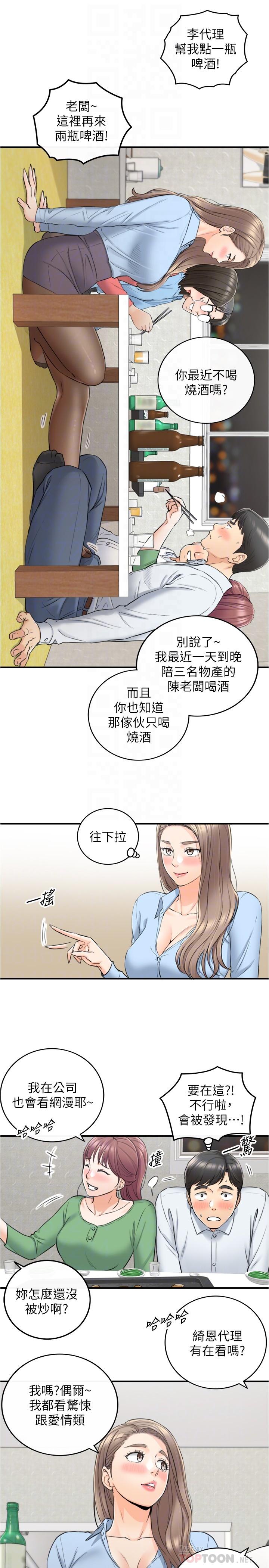 正妹小主管 第92話-琦恩靈活的腳技 第6页