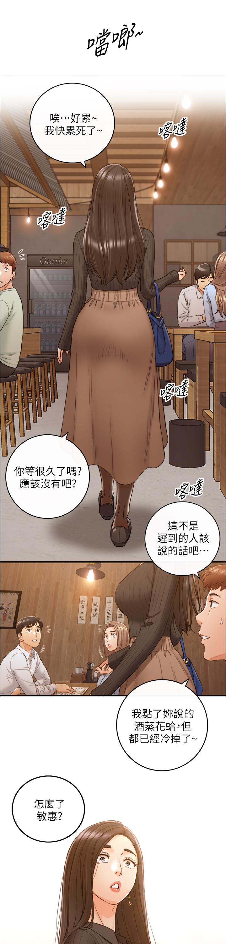 正妹小主管 第93話-敏惠的計劃 第2页