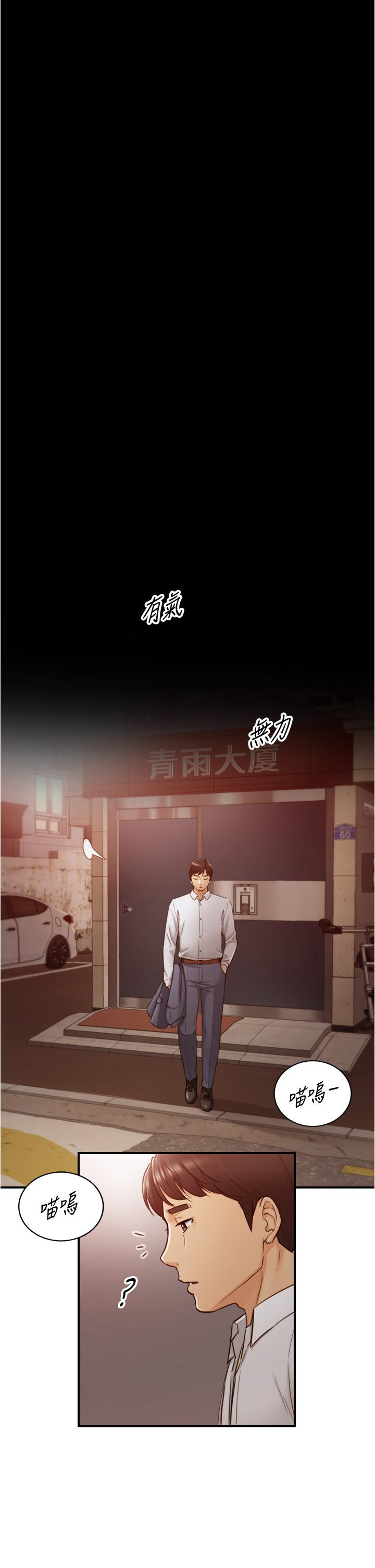 正妹小主管 第94話-在我身上留下最多的痕跡吧 第34页