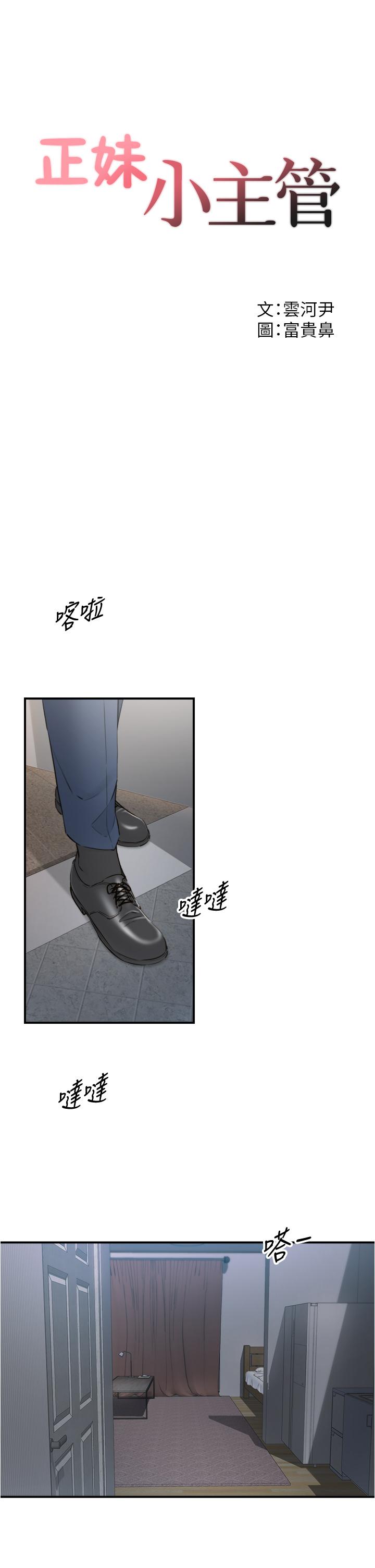 正妹小主管 第95話-得知秘密的綺恩 第3页