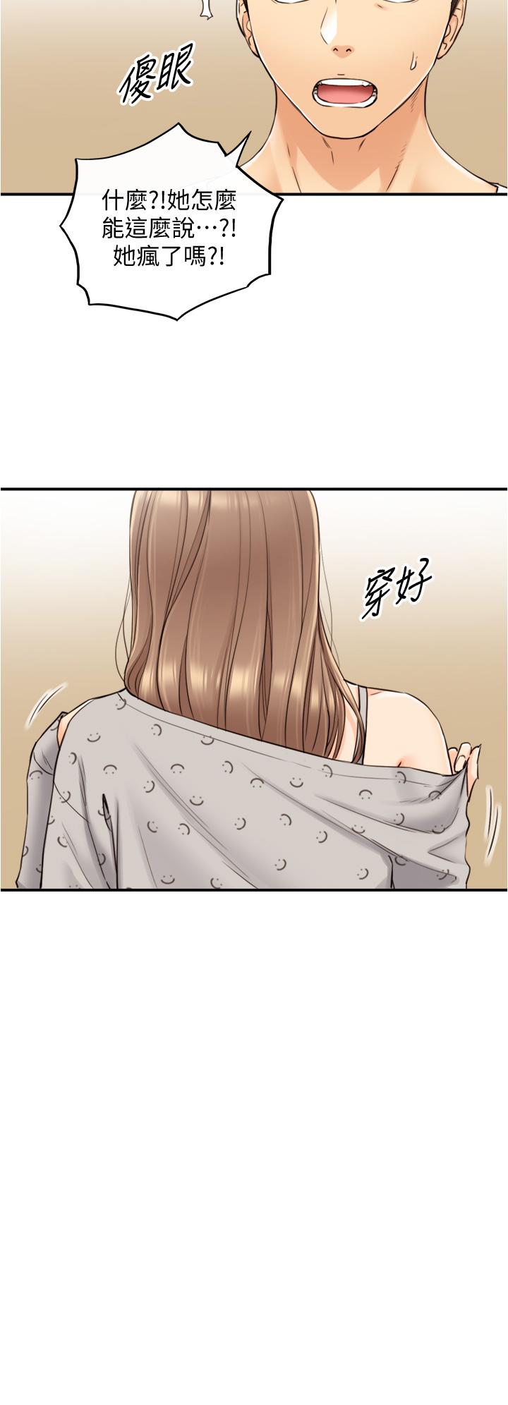 正妹小主管 第96話-我也搞劈腿就扯平了 第19页