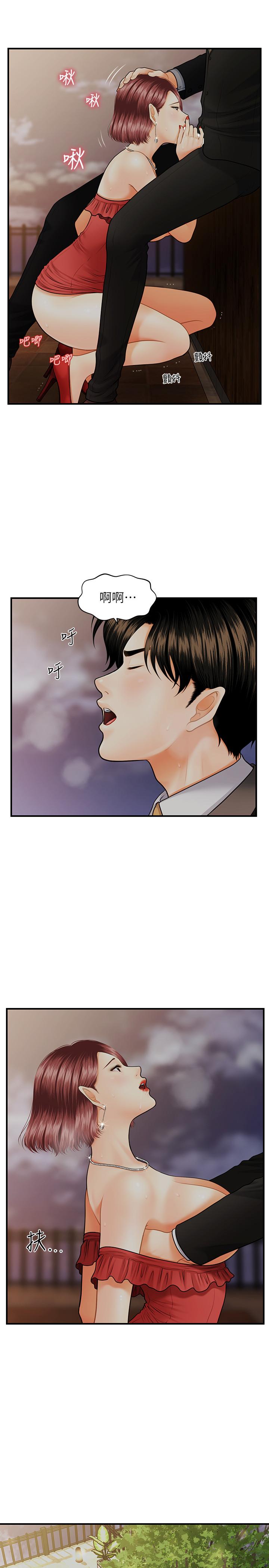 醫美奇雞 第11話-熟女的好滋味 第15页