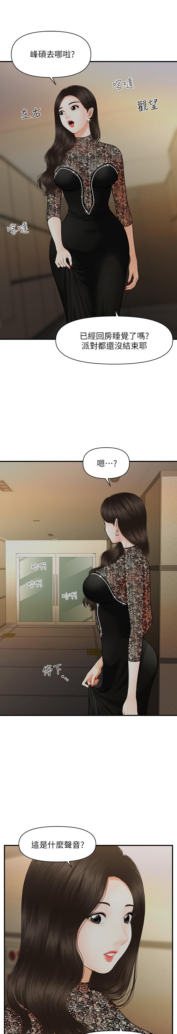 醫美奇雞 第11話-熟女的好滋味 第30页