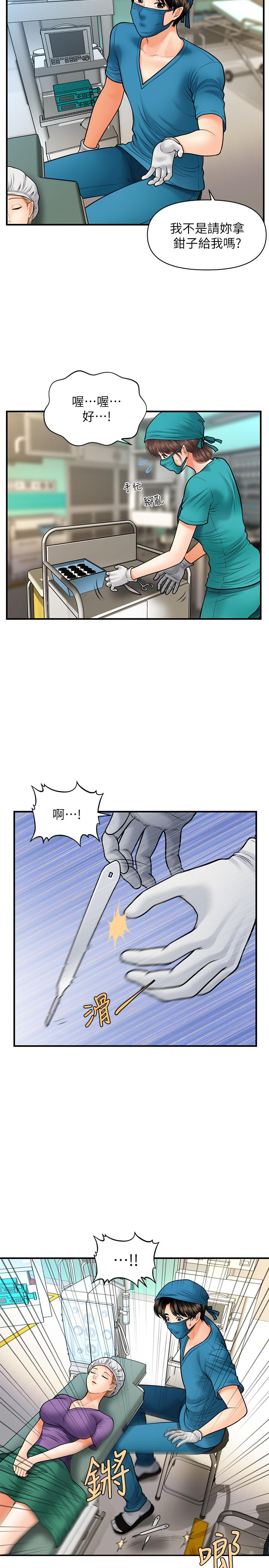 醫美奇雞 第14話-對彼此坦誠的兩人 第7页