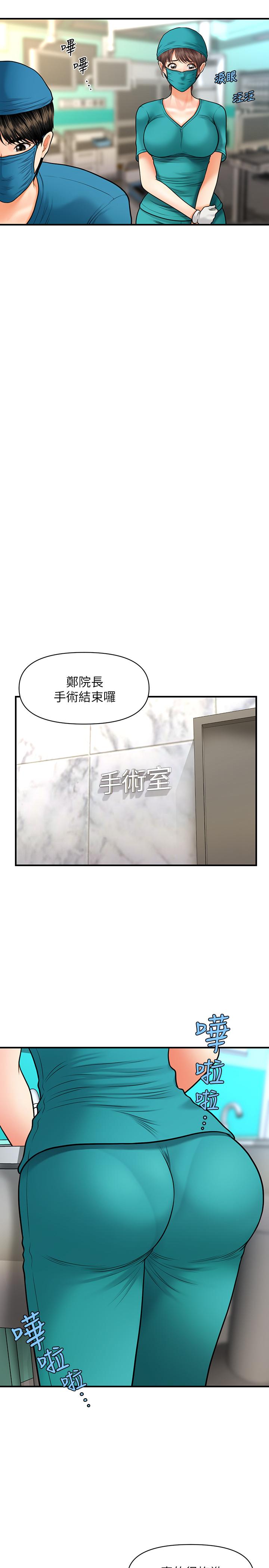 醫美奇雞 第14話-對彼此坦誠的兩人 第11页