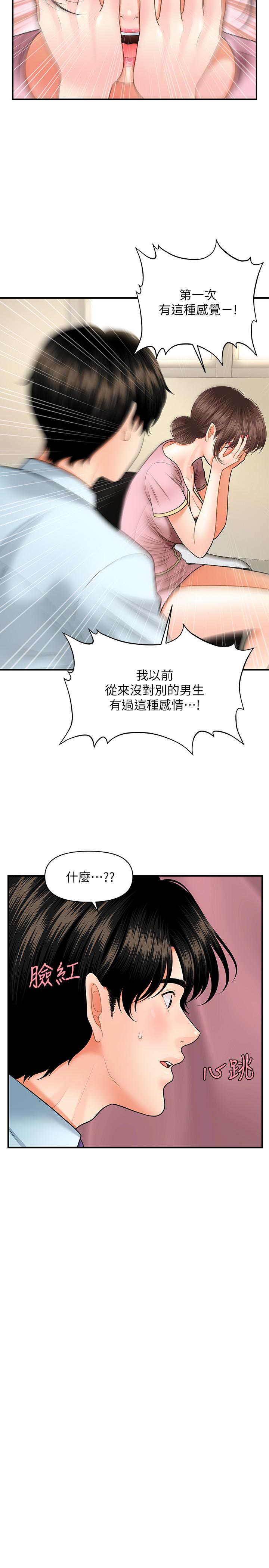 醫美奇雞 第14話-對彼此坦誠的兩人 第27页