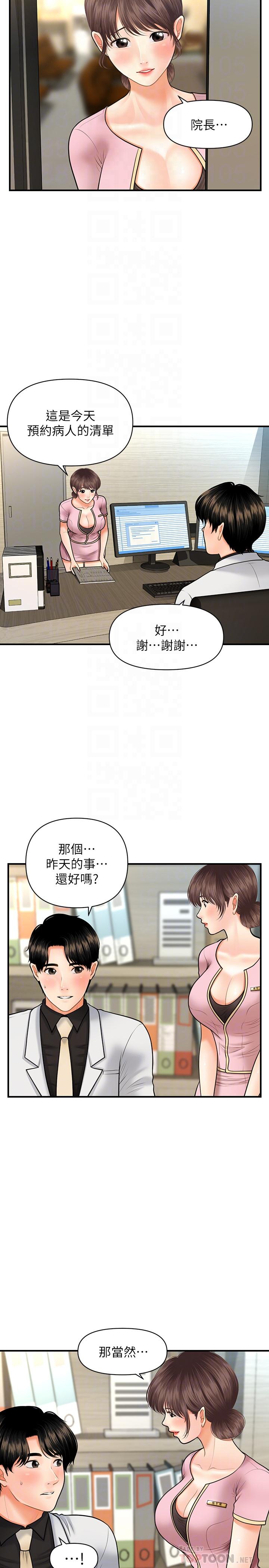 醫美奇雞 第19話-看看我吧，永俊哥 第12页
