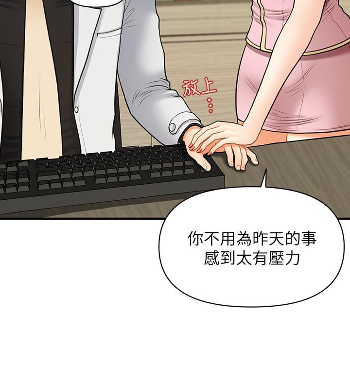 醫美奇雞 第19話-看看我吧，永俊哥 第13页