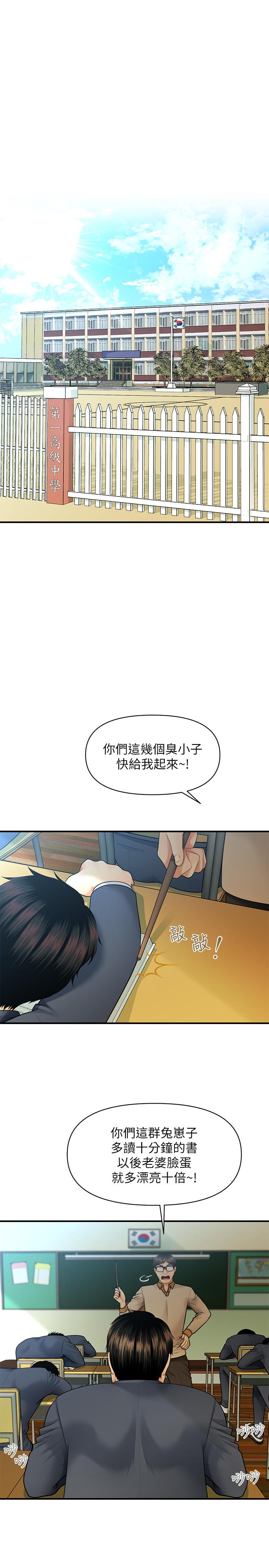 醫美奇雞 第1話-技術一流的整形醫師 第1页