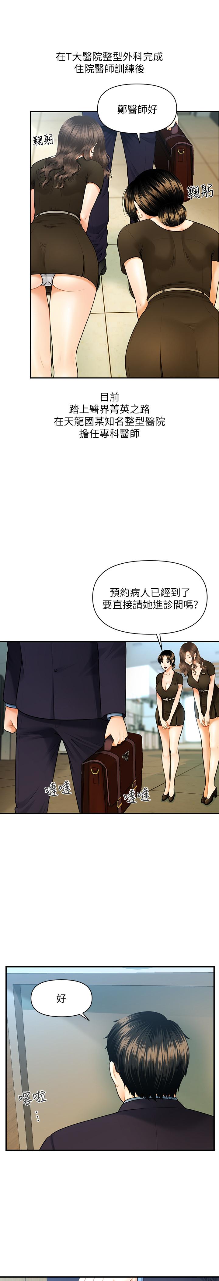 醫美奇雞 第1話-技術一流的整形醫師 第4页