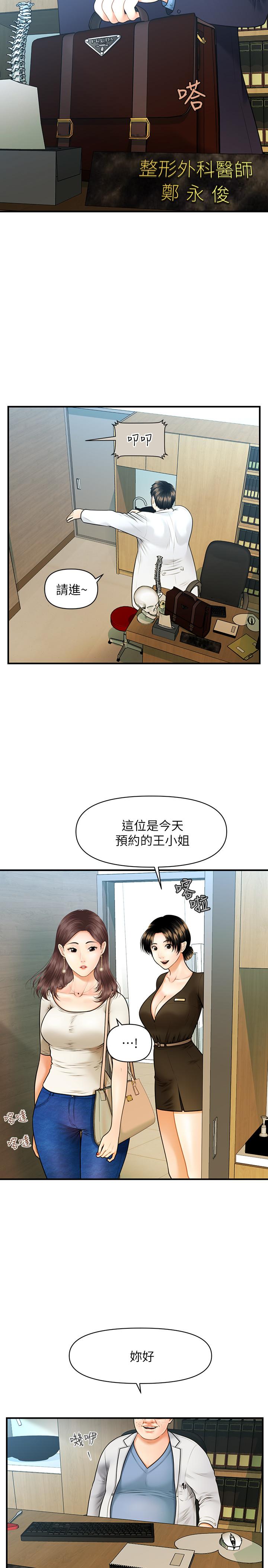 醫美奇雞 第1話-技術一流的整形醫師 第5页
