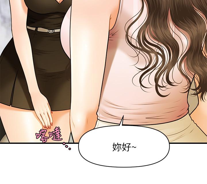 醫美奇雞 第1話-技術一流的整形醫師 第10页