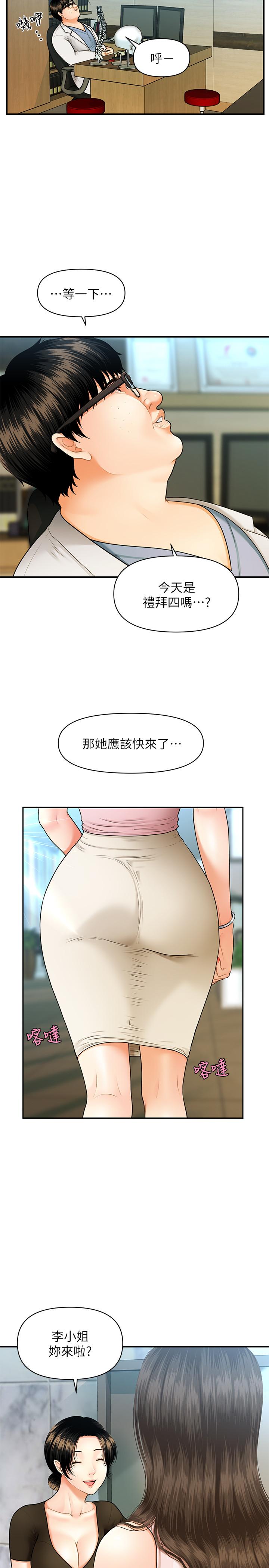 醫美奇雞 第1話-技術一流的整形醫師 第9页