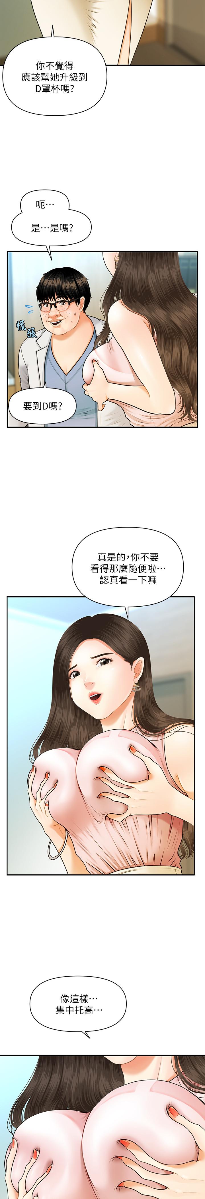 醫美奇雞 第1話-技術一流的整形醫師 第19页