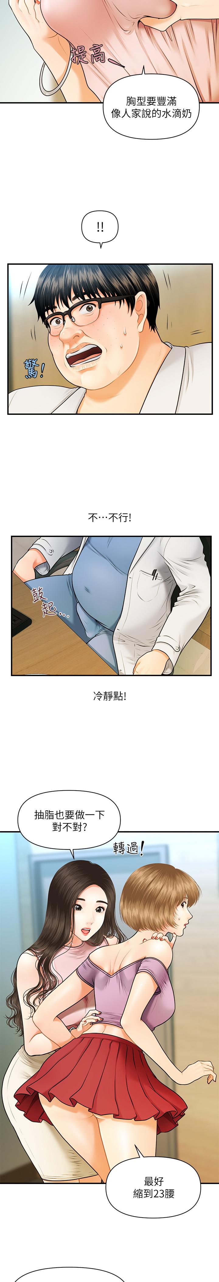 醫美奇雞 第1話-技術一流的整形醫師 第20页