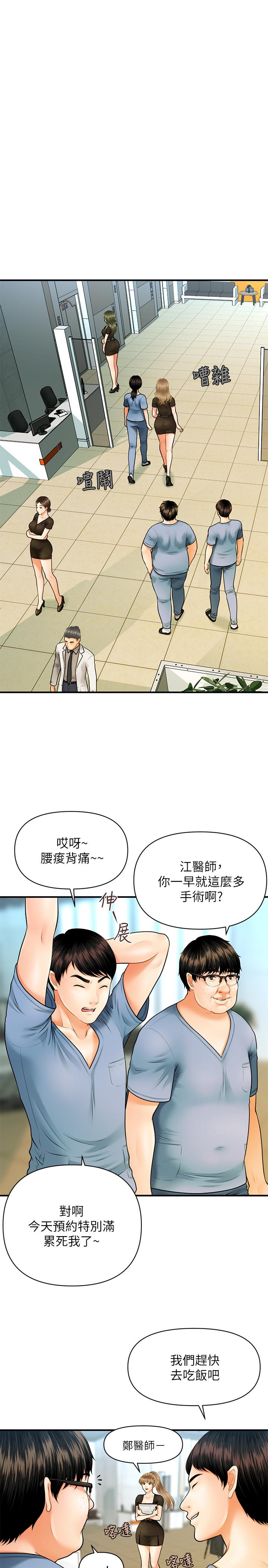 醫美奇雞 第1話-技術一流的整形醫師 第26页