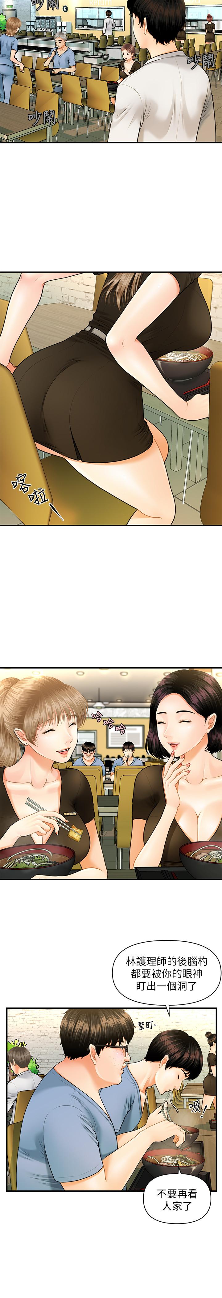 醫美奇雞 第1話-技術一流的整形醫師 第34页