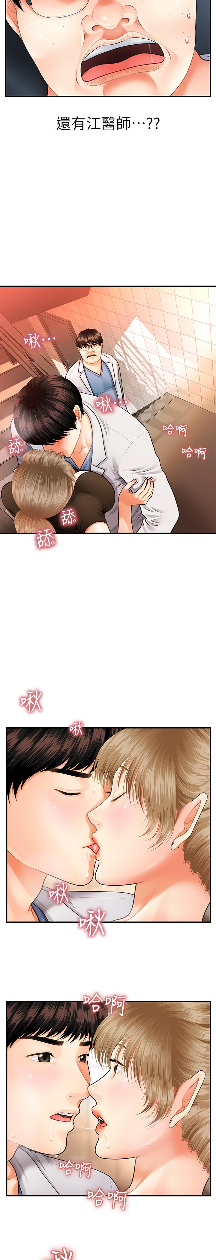 醫美奇雞 第1話-技術一流的整形醫師 第44页
