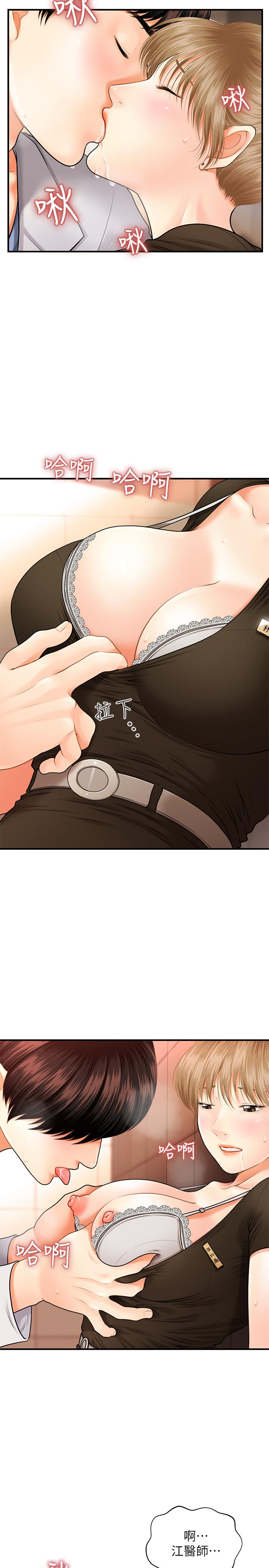醫美奇雞 第1話-技術一流的整形醫師 第45页