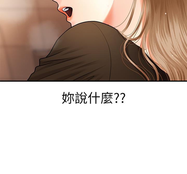 醫美奇雞 第1話-技術一流的整形醫師 第50页