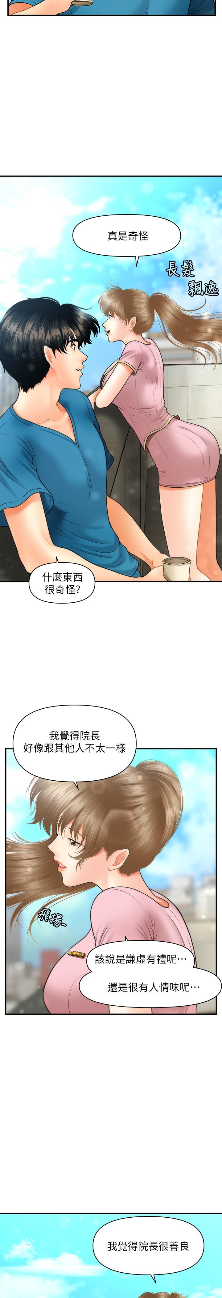 醫美奇雞 第25話-積極勾引成功的立嫻？ 第17页