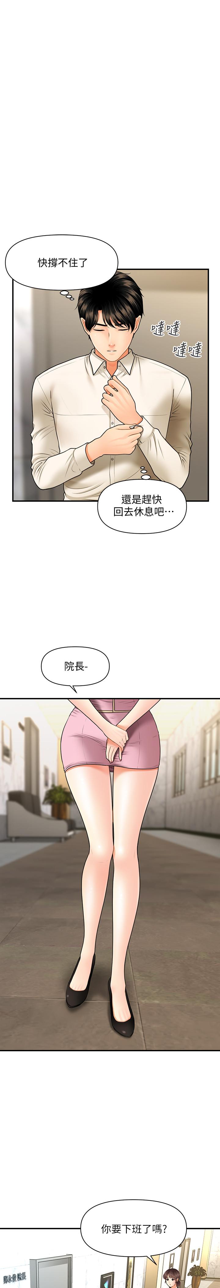 醫美奇雞 第26話-為院長獻上的肉體安慰 第23页