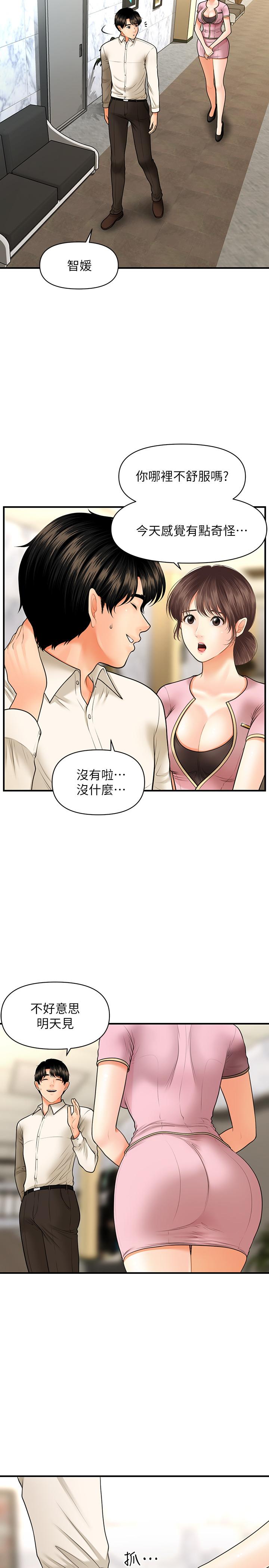 醫美奇雞 第26話-為院長獻上的肉體安慰 第24页