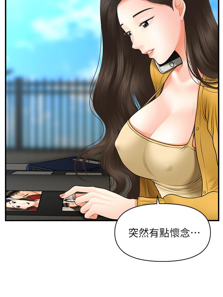 醫美奇雞 第27話-報答苦苦求幹的智媛 第22页