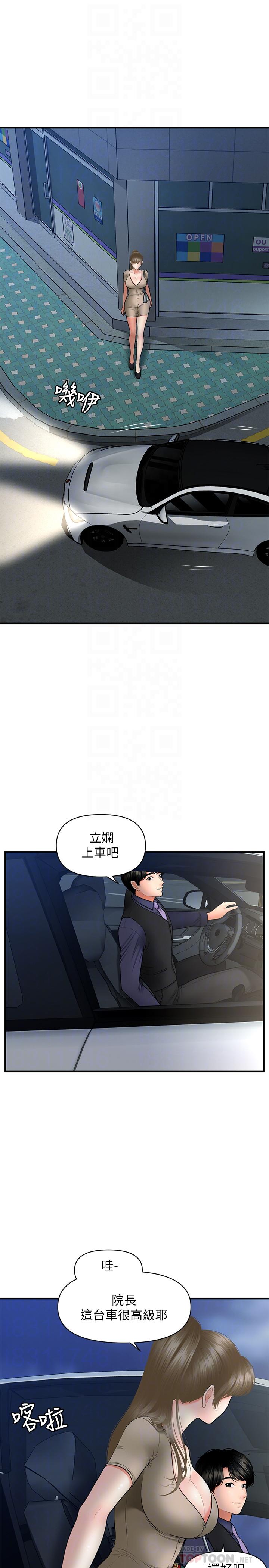 醫美奇雞 第28話-終於看到立嫻的裸體 第14页
