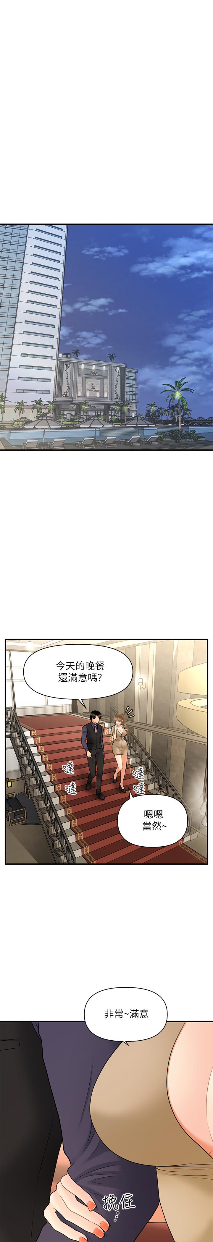 醫美奇雞 第28話-終於看到立嫻的裸體 第25页
