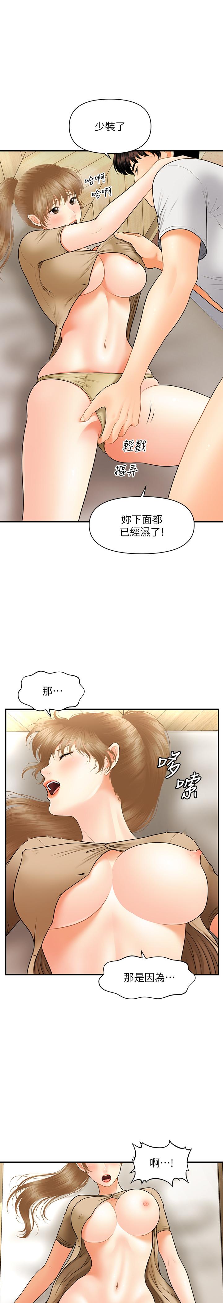 醫美奇雞 第29話-吊人胃口 第29页