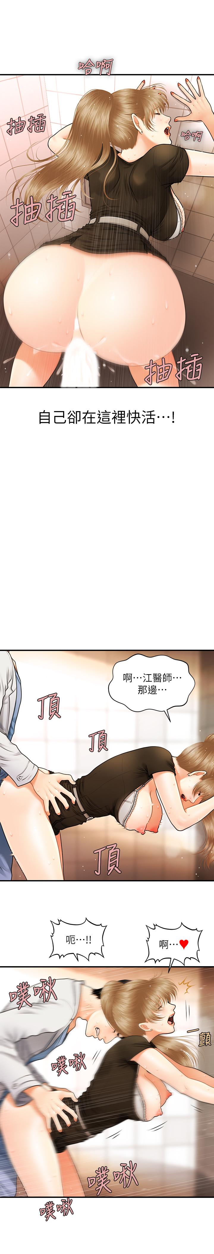 醫美奇雞 第2話-你會替我保密吧？ 第11页