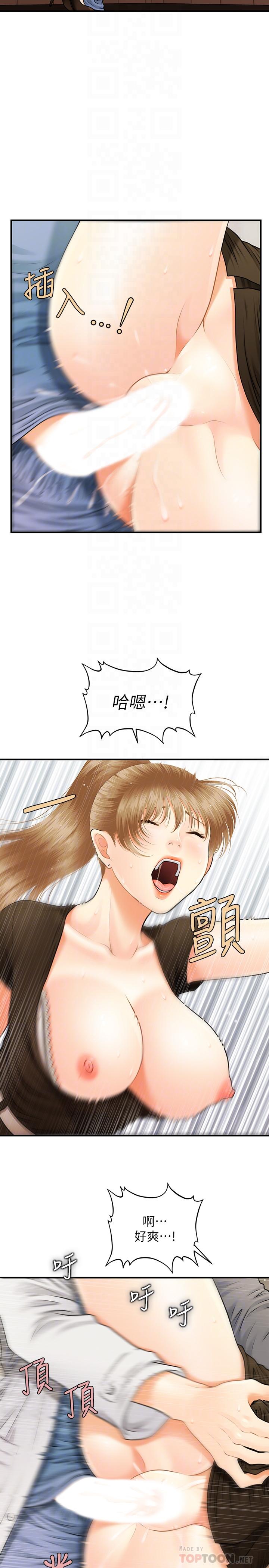 醫美奇雞 第2話-你會替我保密吧？ 第16页