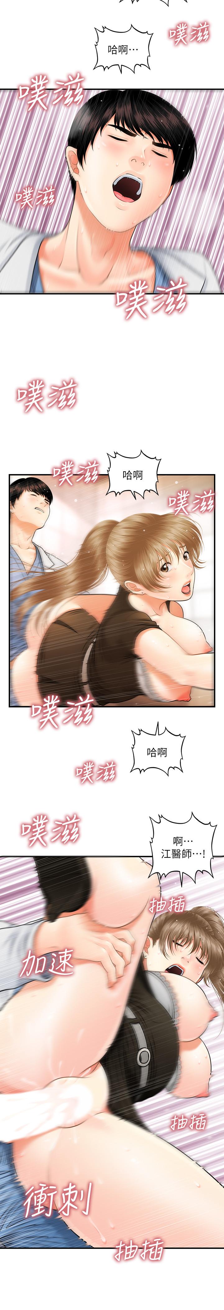 醫美奇雞 第2話-你會替我保密吧？ 第19页