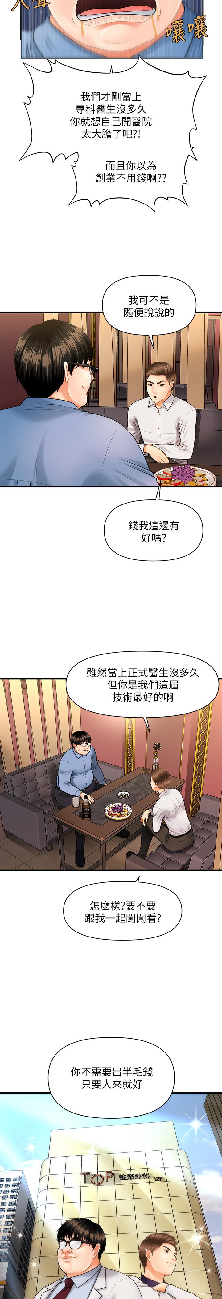 醫美奇雞 第2話-你會替我保密吧？ 第34页