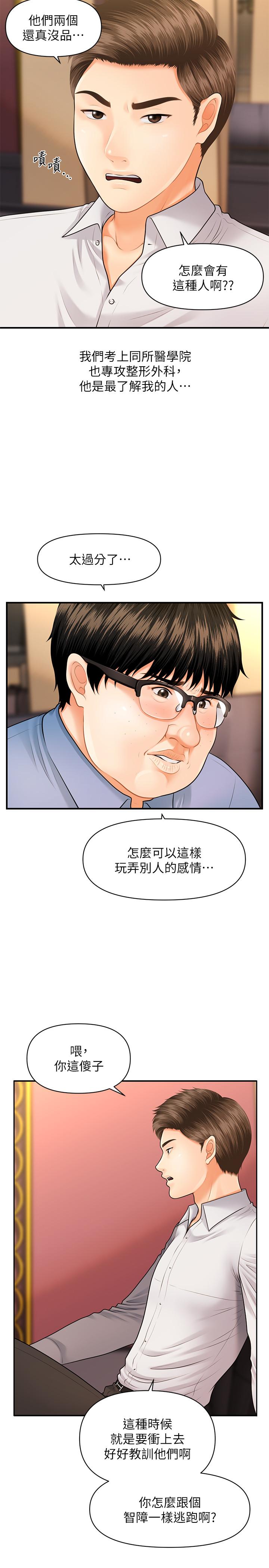 醫美奇雞 第2話-你會替我保密吧？ 第30页