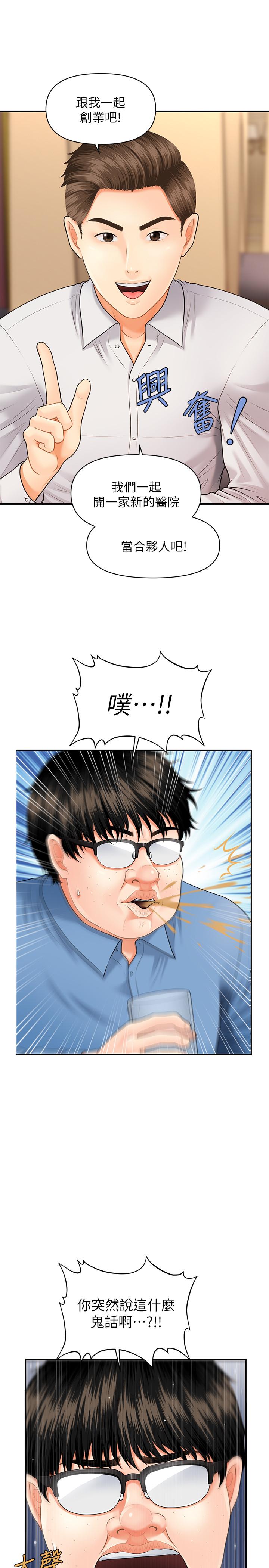 醫美奇雞 第2話-你會替我保密吧？ 第33页