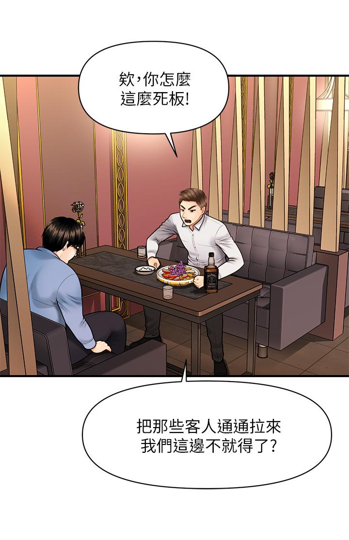 醫美奇雞 第2話-你會替我保密吧？ 第39页