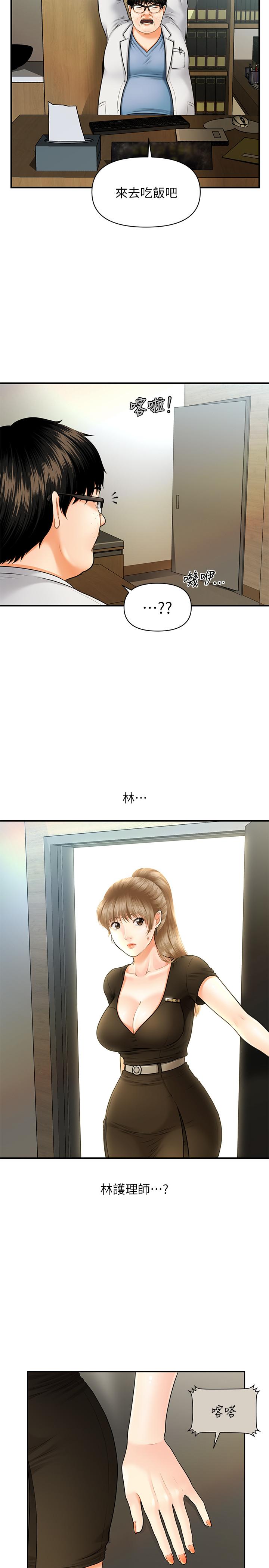 醫美奇雞 第2話-你會替我保密吧？ 第45页