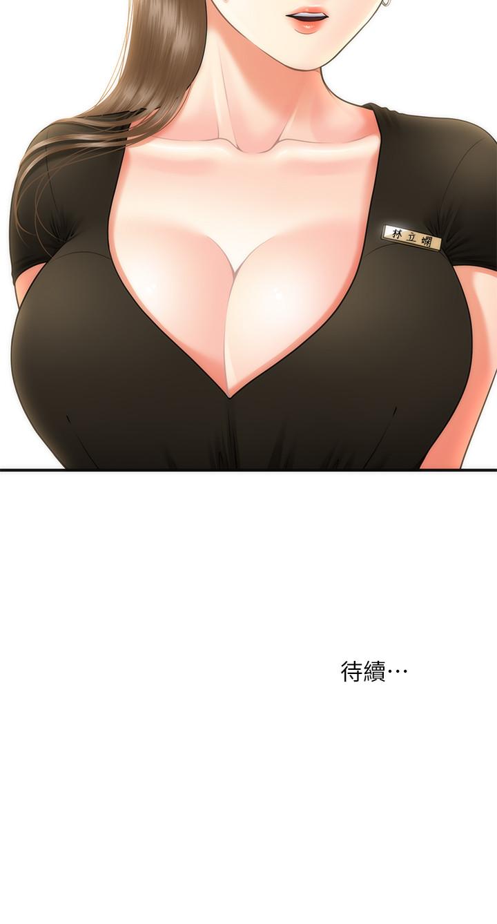 醫美奇雞 第2話-你會替我保密吧？ 第48页