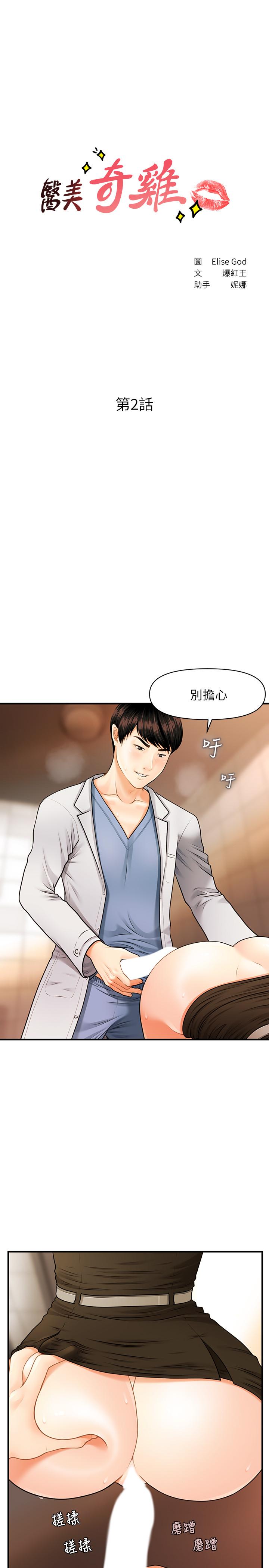 醫美奇雞 第2話-你會替我保密吧？ 第3页